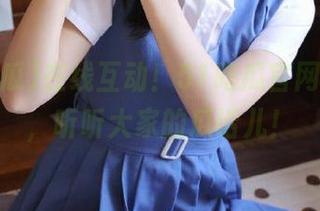 在线互动！51吃瓜官网，别跑，听听大家的瓜话儿！