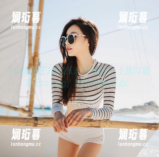 51吃瓜王 吃瓜从未如此痛快?上线51吃瓜王ccggg,放肆你的好奇心!