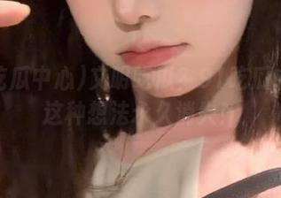 文明吃瓜？91吃瓜中心让这种想法永久消失！