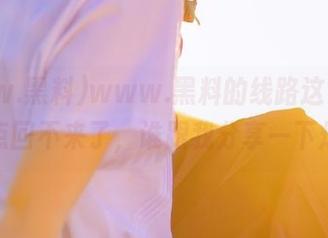 www.黑料的线路这么多，真有点回不来了，谁跟我分享一下爆点？
