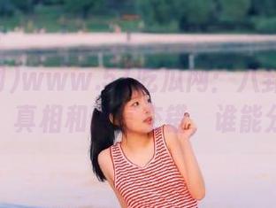 www.51吃瓜网：八卦的永久链条，真相和谣言交错，谁能分清？