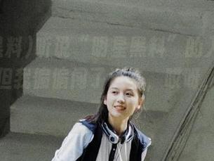 听说“明星黑料”的入口加了密码，但我偏偏闯了进去，哎呀，太刺激了！