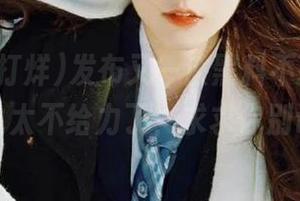 发布又一波黑料不打烊，下载链接也太不给力了，求求你别让我等！
