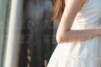 怎么办，黑料社下载地址让我彻底失眠了，实在太精彩了！
